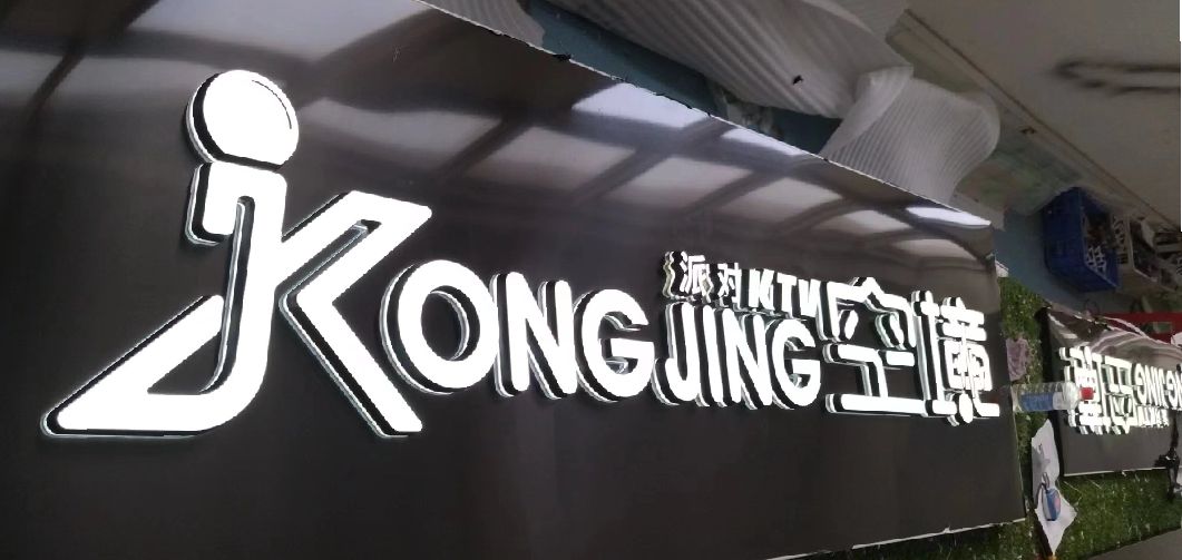 屏边迷你发光字由什么组成？