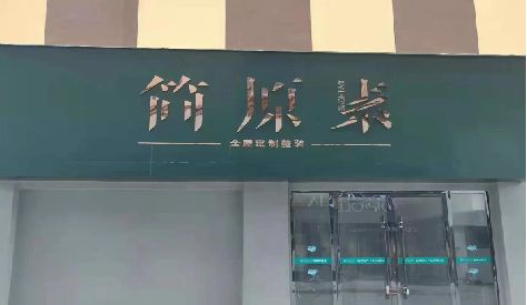屏边门头设计与商业空间的纽带。