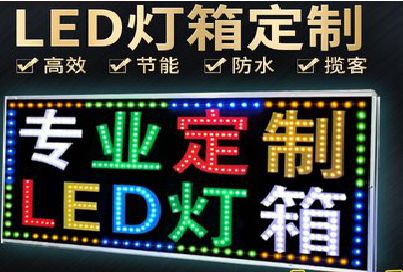屏边LED招牌制作工艺与方法。
