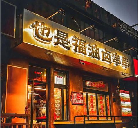 屏边店招的类型
