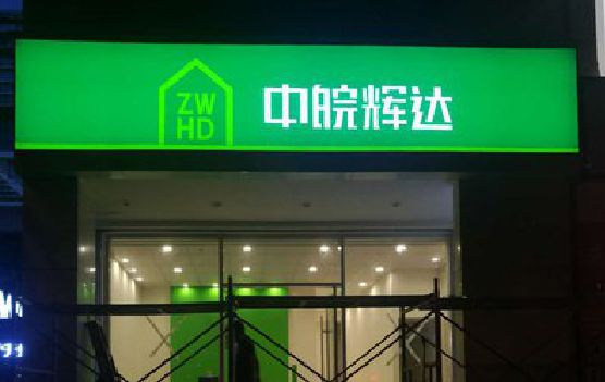 屏边客户如何选择不同材质的广告招牌？