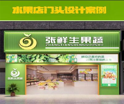 屏边生鲜超市门头设计应注意什么？