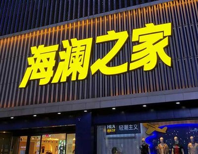 屏边品牌连锁店常用的几种广告招牌的类型。