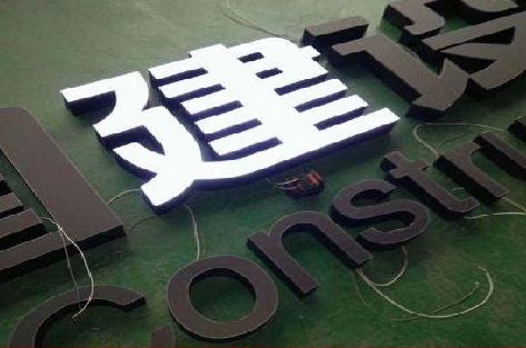 屏边黑白板亚克力发光字的优缺点？